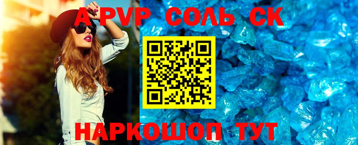 Alpha PVP крисы CK  А ПВП  A-PVP СК  Вход с VPN  Хабаровск  A PVP VHQ 