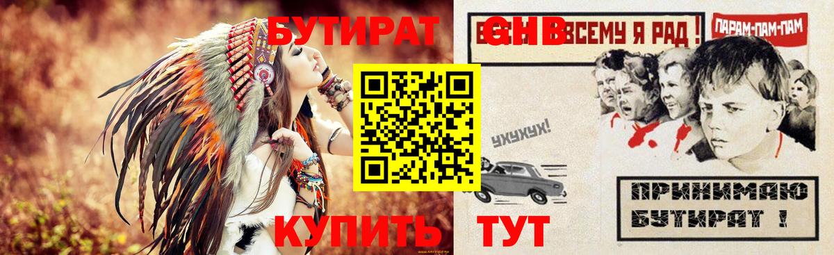 БУТИРАТ BDO  Вход с VPN  Хабаровск 