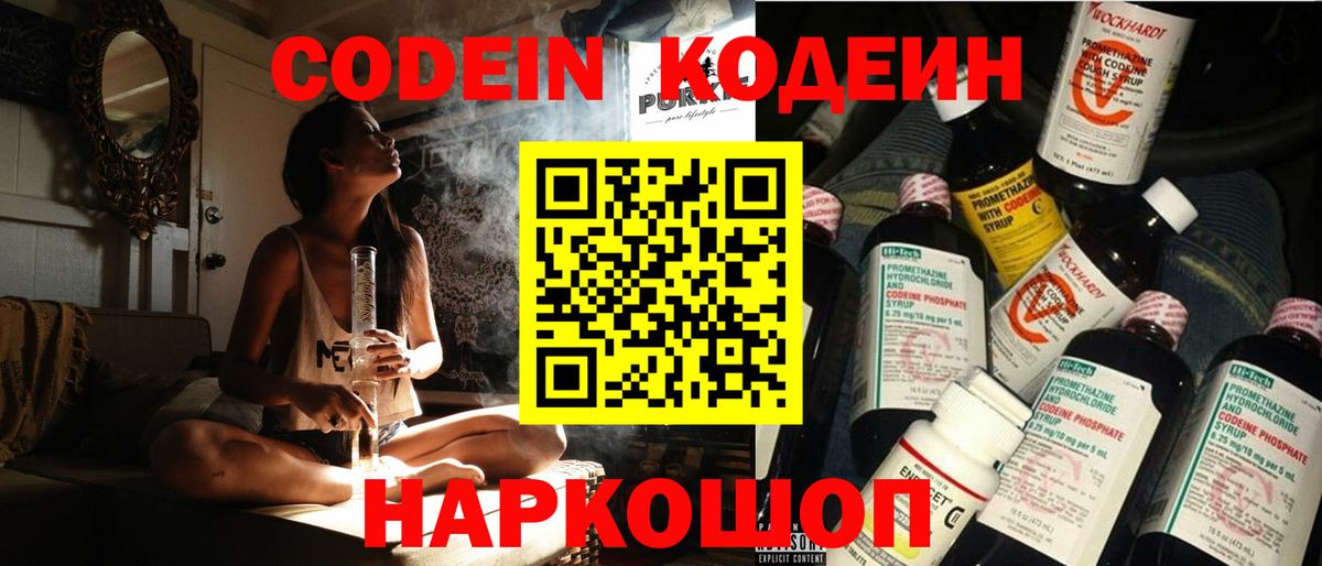 Codein напиток Lean (лин)  Кодеин напиток Lean (лин)  Хабаровск  Вход с VPN 