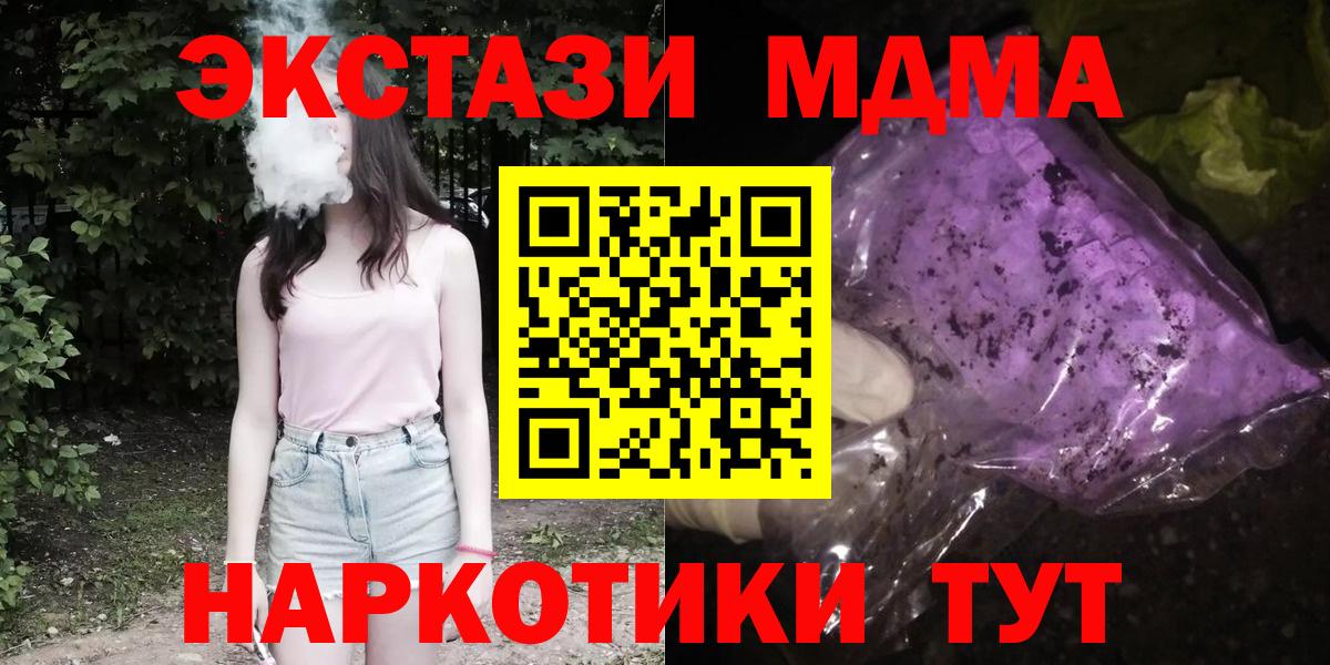 Хабаровск  МДМА crystal  Вход с VPN  МДМА молли 