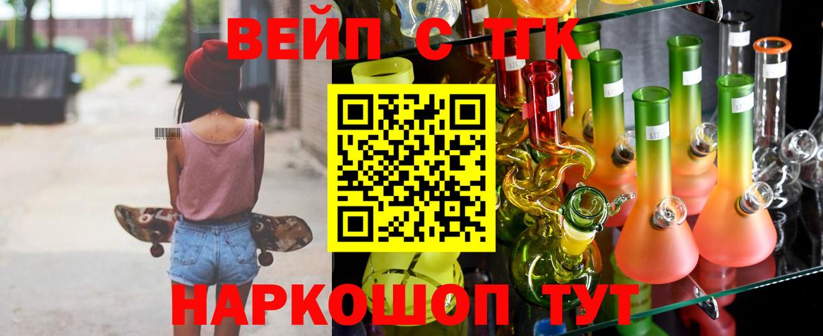 Дистиллят ТГК вейп Хабаровск