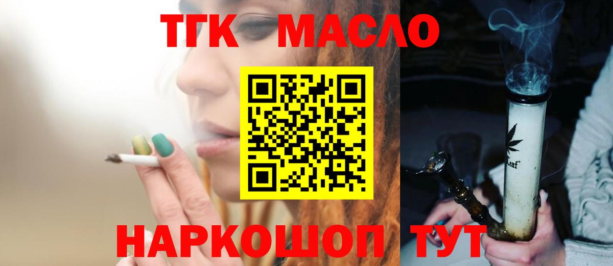 Хабаровск  ТГК концентрат  где продают наркотики  Вход с VPN  Дистиллят ТГК вейп 